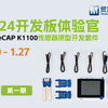 开发板体验官11期｜超强扩展+全开源的AIoT开发“全家桶”限时免费申领
