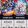 四月新番放送时间一览【2025年4月新番