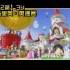【游戏记录】34 超级马里奥·奥德赛 Super Mario·Odysse