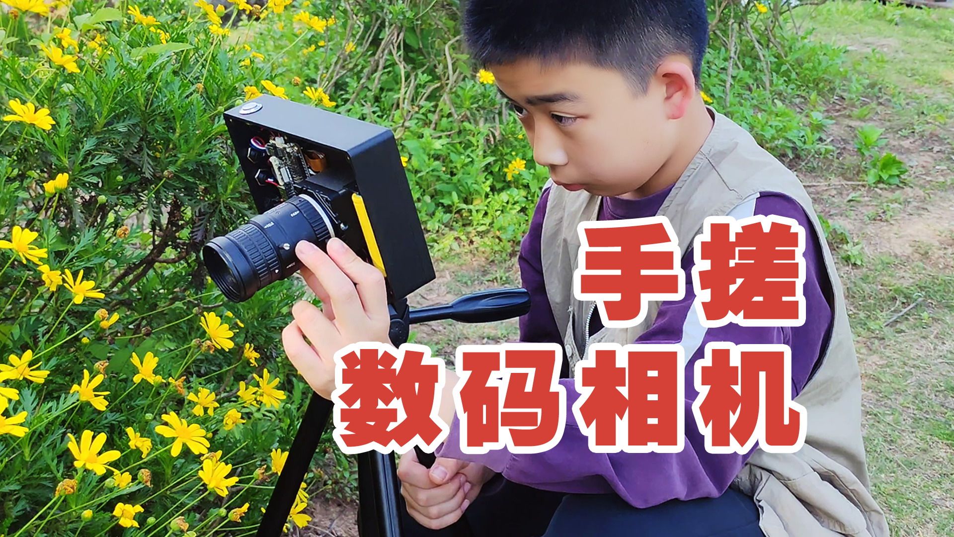 小孩哥手搓数码相机1
