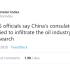 美国透露关闭中国驻休斯顿领事馆原因