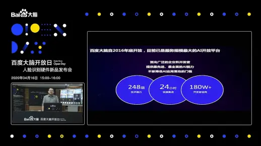 百度大脑开放日·人脸识别硬件新品线上发布会
