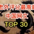 老外评分最高的中国网文第一期（上）- 老外竟然最爱晋江和BL？？