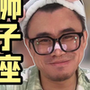 狮子座特质的人，有不禁意间暴露出使唤人的特质吗#性格分析#狮子座#情感#先天性格后天性格#三位一体识人