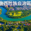 『骑行中国』从最熟悉的广西壮族自治区开始云旅行-百色市