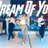 【CUBE舞室】小龙编舞作品《Dream of You》