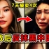 台湾女网红7天被卖4次，获救后反抹黑中国救援队