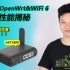 【glinet axt1800】便携式OpenWrt路由器加密性能揭秘！