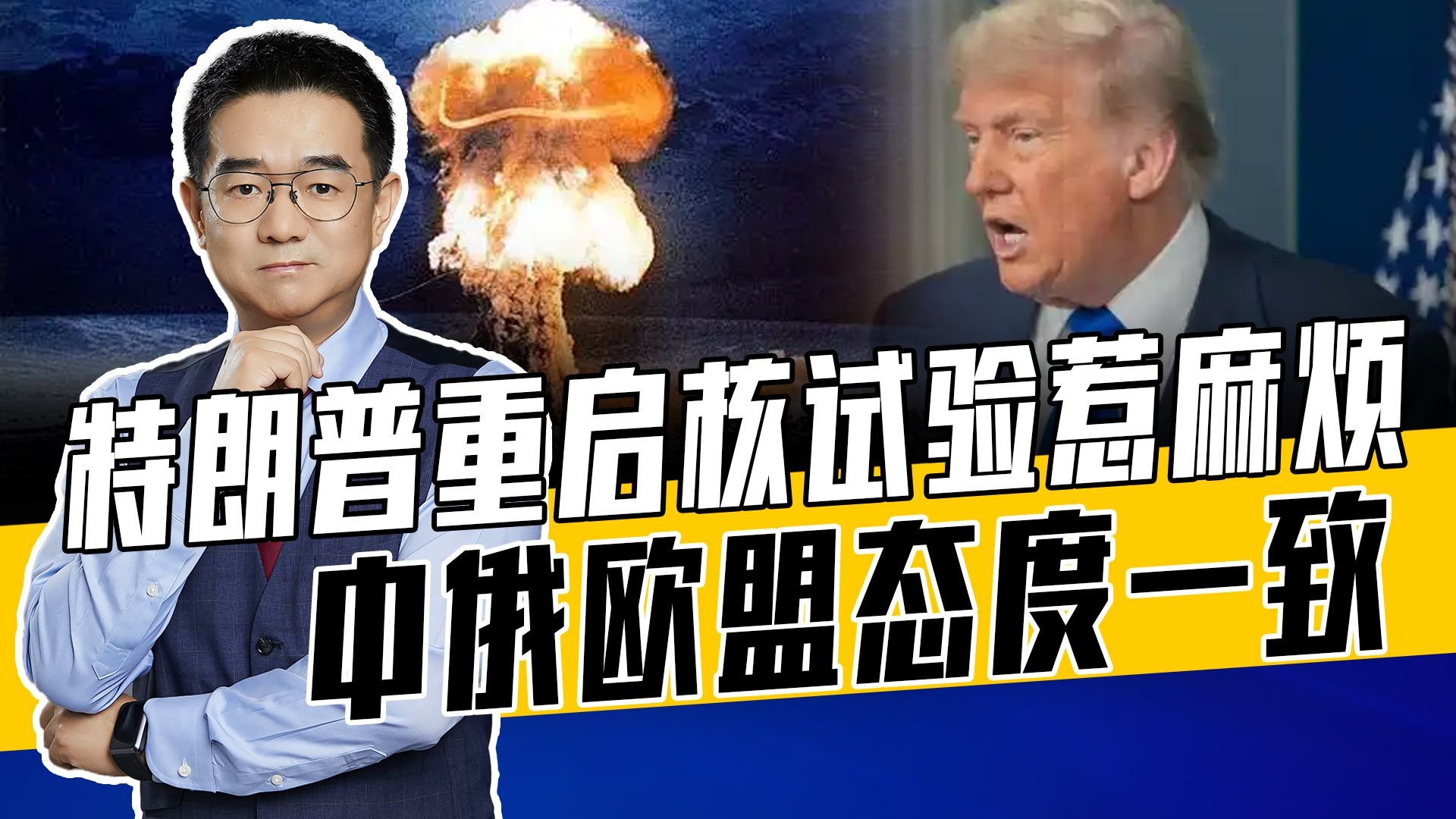 美核武器性能落后是事实，特朗普担心被超越，但核武器试验是必然