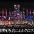 【1080P】日本优质女团集体音番Live+talk 完整版「ガールズ・グループの祭典 RAGAZZE！～少女たちよ！～