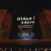 经典朗诵 第十七届齐越节“齐越奖“作品 《少年中国说》——中国传媒大学