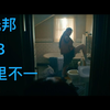 【乌托邦】-03 站  着  尿  尿