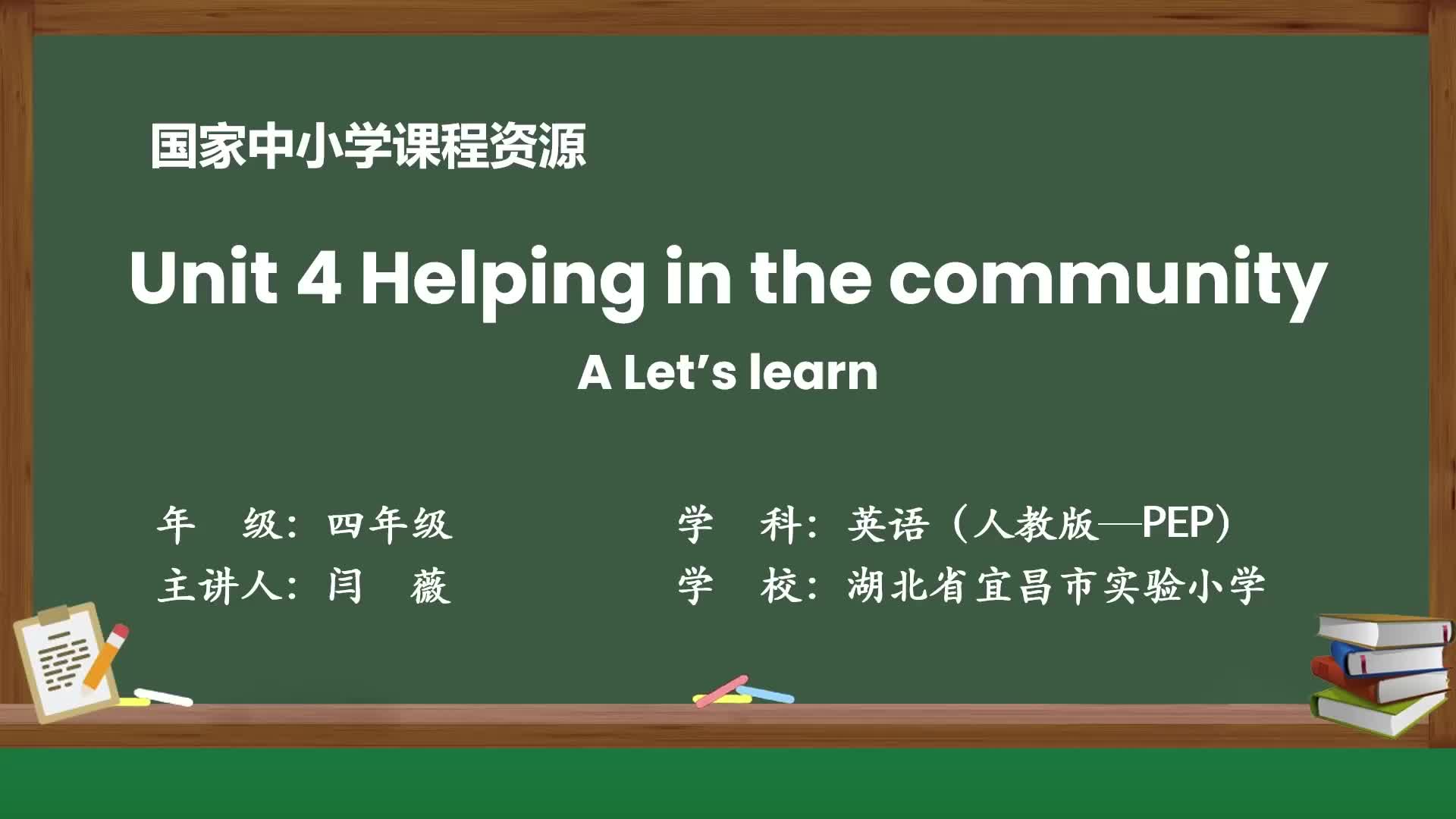 人教PEP版四上精品课件Unit 4 Helping in the community A learn