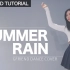 【MTY舞蹈室】这是我们的GFRIEND - Summer Rain【舞蹈教学】【0.7倍速】