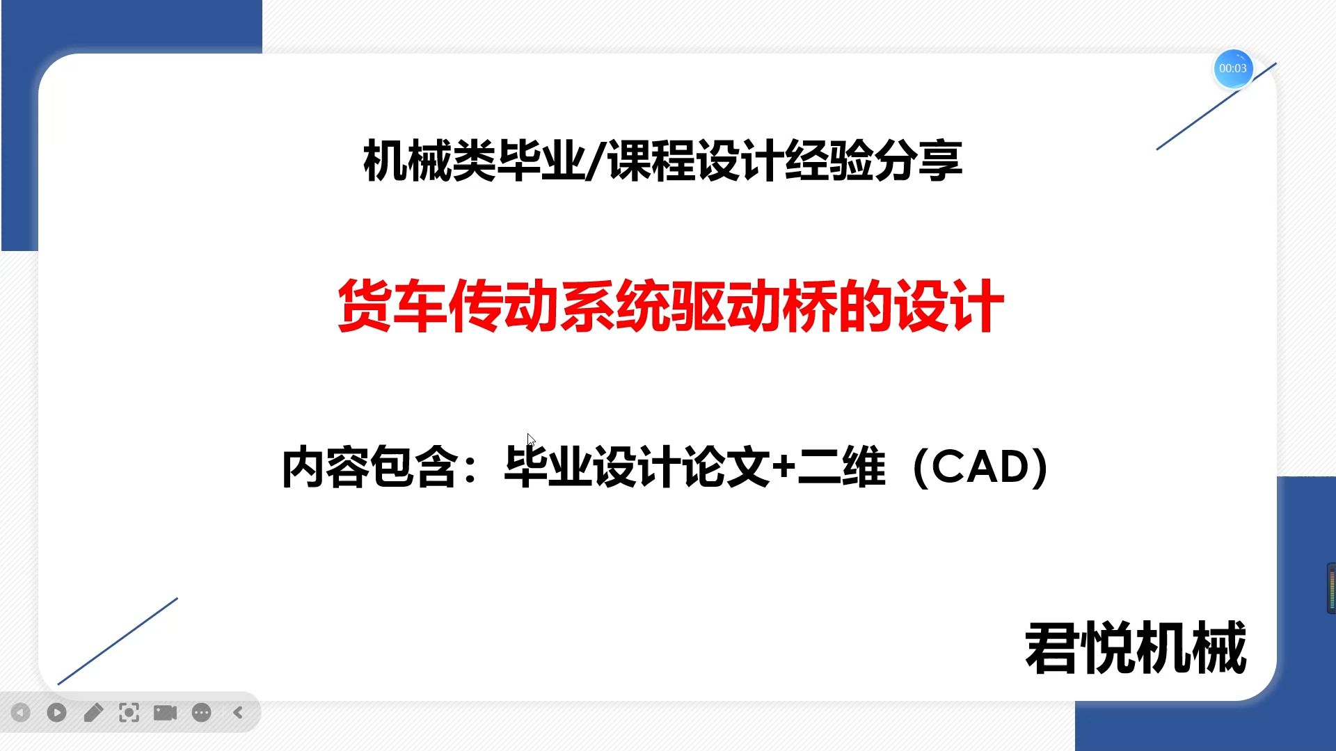 12：本科机械类毕业设计分享：货车传动系统驱动桥的设计