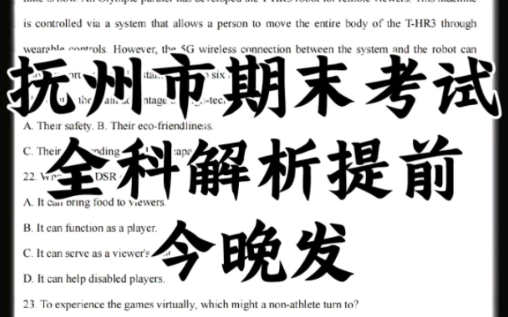 完整答案！江西抚州市高一高二7月期末考试全科解析提前公开