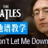 【吉他谱教学-14】Don't Let Me Down 披头士乐队|吉他教学