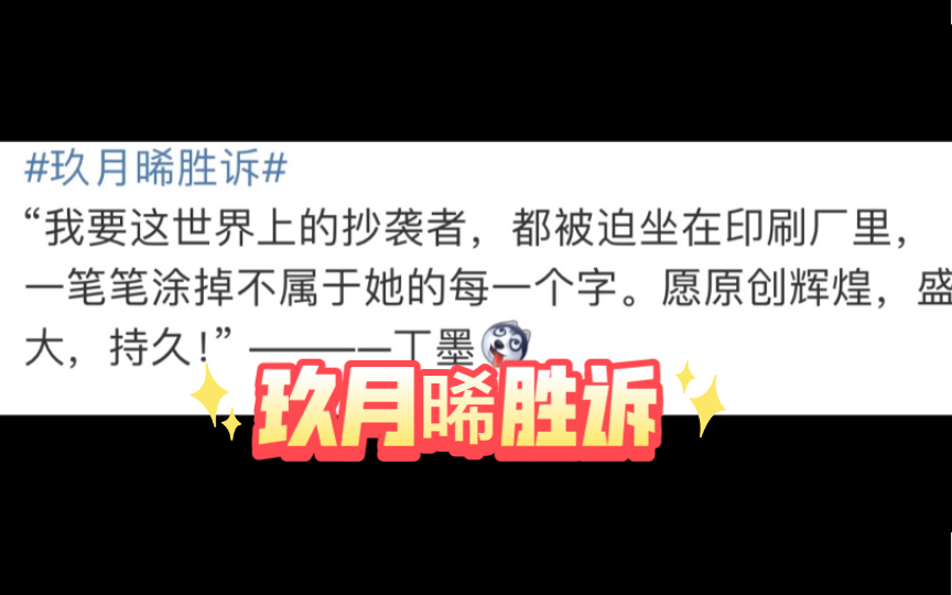 玖月晞告未成年索赔25万胜诉了...吴签还告名誉权胜诉了呢...融梗天后也太会翻译了哔哩哔哩bilibili