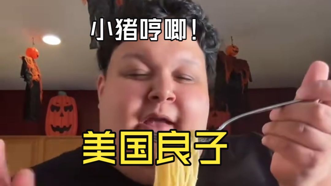 良子在美国良子面前也就是个萝莉！