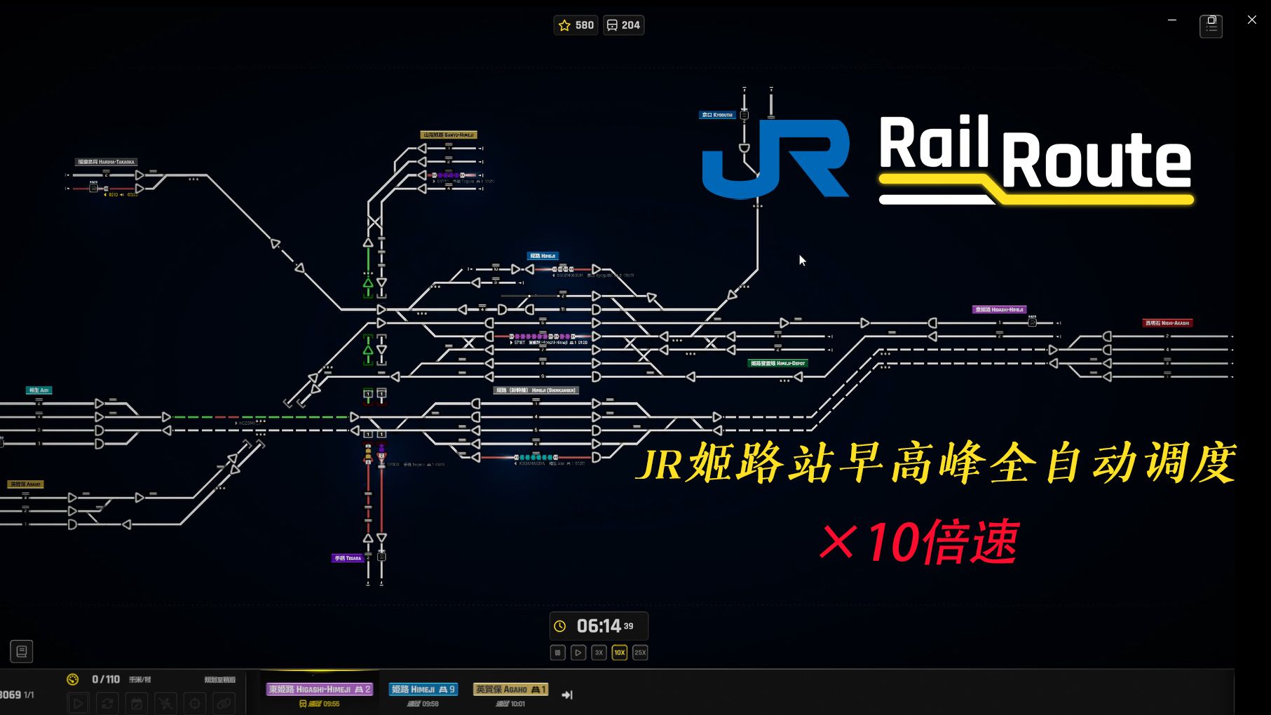 【Rail Route 铁路调度模拟器 日本篇#5：JR姬路站】 早高峰全自动调度×10倍速  怎么会有こだま被踩了一个小时啊（恼）