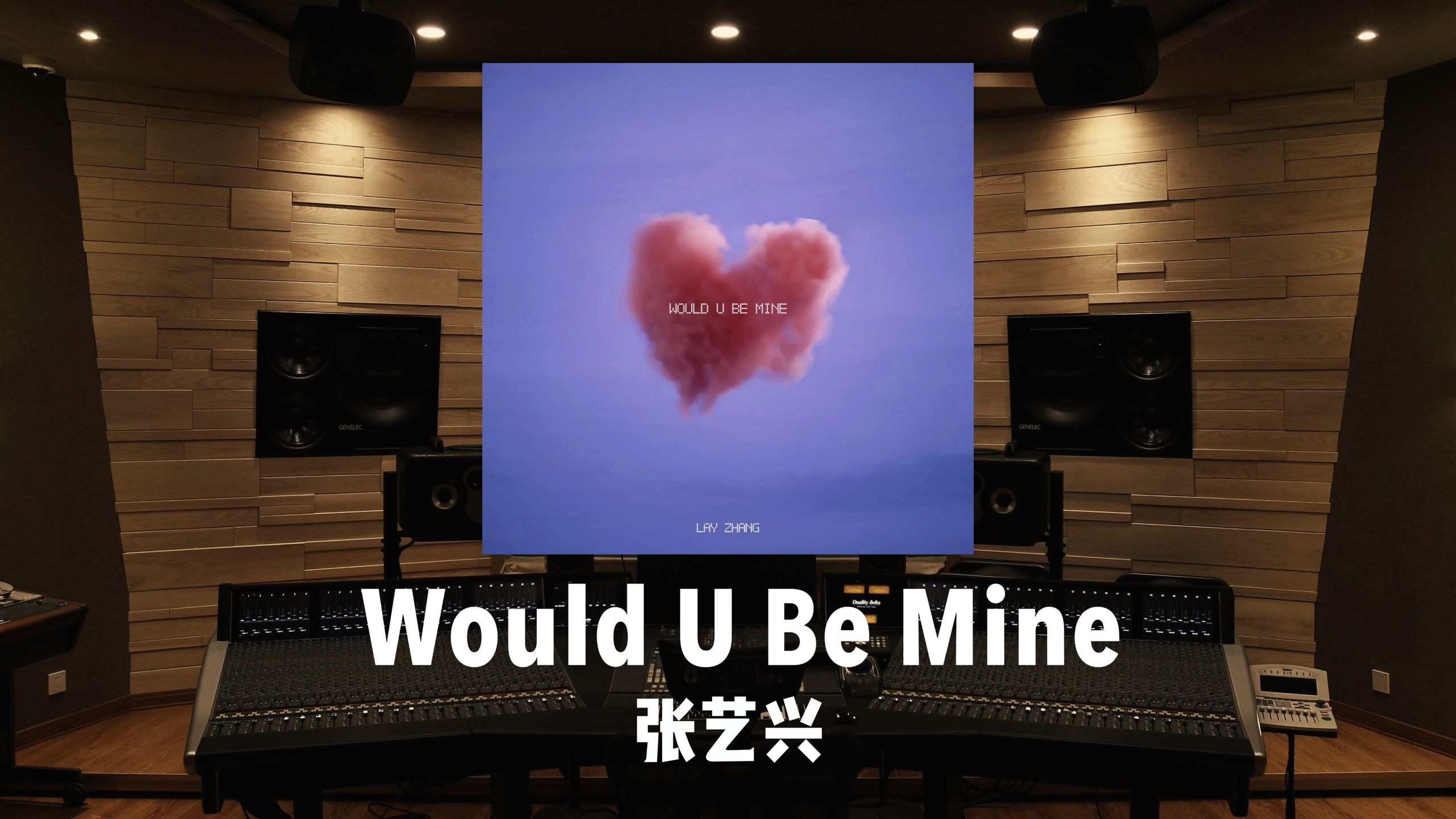 七夕快乐！张艺兴《Would U Be Mine》百万级录音棚试听