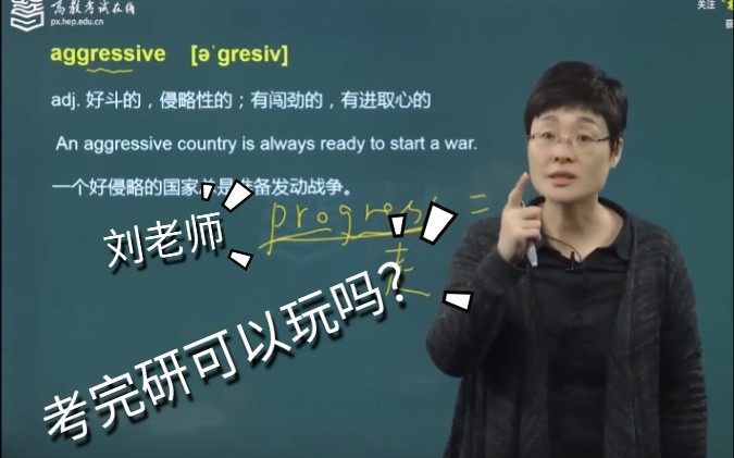 就付出一年的努力改写你一生的命运刘晓燕老师励志小句考上研可以玩吗