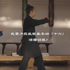 武当少儿武术基本功（十六）活腰训练