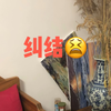 放下纠结，和自己和解