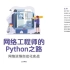 《网络工程师的Python之路》-- 第15期（GNS3实验平台搭建）