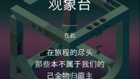【纪念碑谷1附录一攻略】纪念配谷攻略