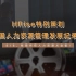 HRise特别策划-中国人力资源管理发展纪录片