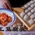 【手工豆腐乳】用了几年的家庭配方，口味正宗好吃，做法简单