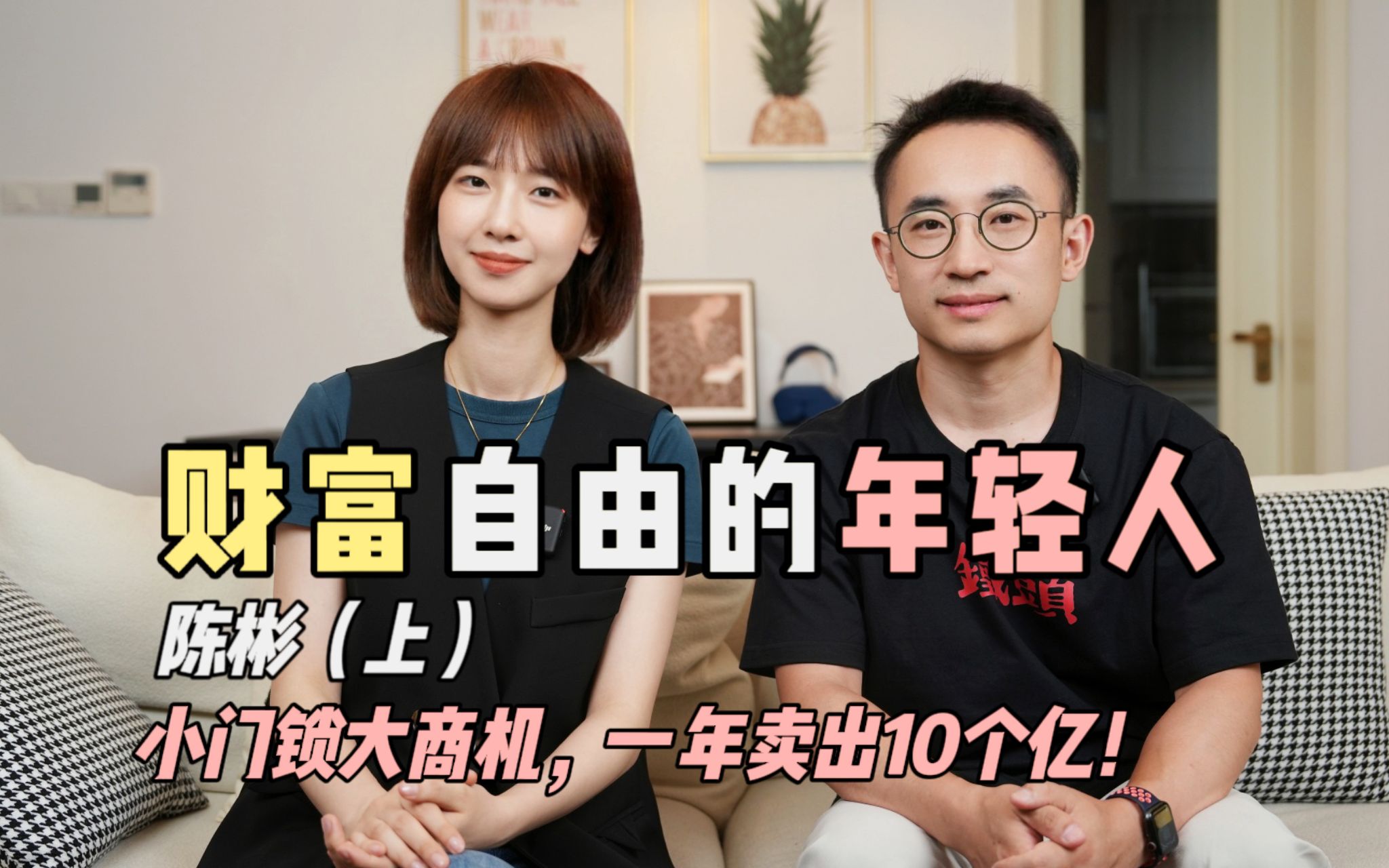 互联网大厂裸辞做门锁,一年狂卖10个亿!哔哩哔哩bilibili