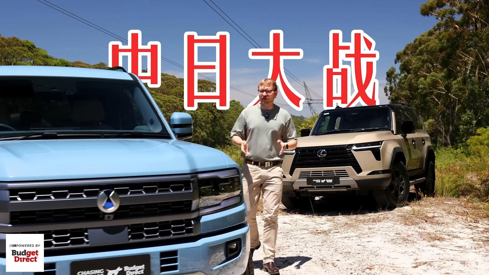 【澳洲】【比亚迪】【腾势B5猎豹】对战日系【雷克萨斯GX】谁更胜一筹