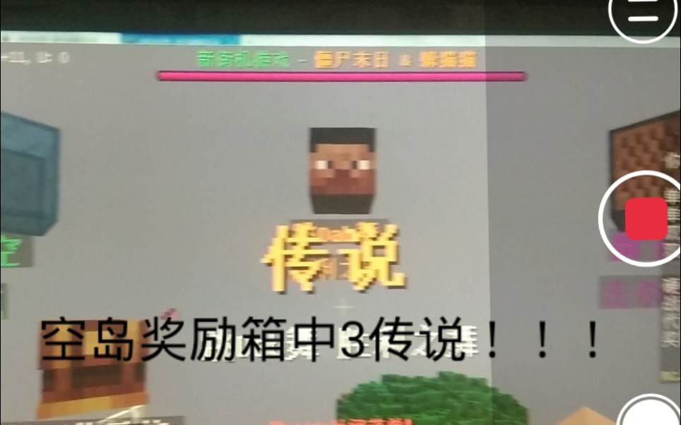 我的世界hypixel国服空岛奖励箱开箱 中三传说 哔哩哔哩 つロ干杯 Bilibili