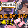 【守望沙雕车】❓你管安娜威能叫什么？😧😧跳什么？——守望先锋归来欢乐沙雕搞笑车队实况集锦【守望沙雕车】第二季第五期_游戏热门视频