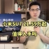 小米SU7“香”吗？一条视频告诉小米SU7的缺陷