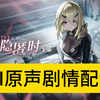 【少女前线2剧情原声配音】安朵斯剧情：寻觅的归处 part2_游戏热门视频