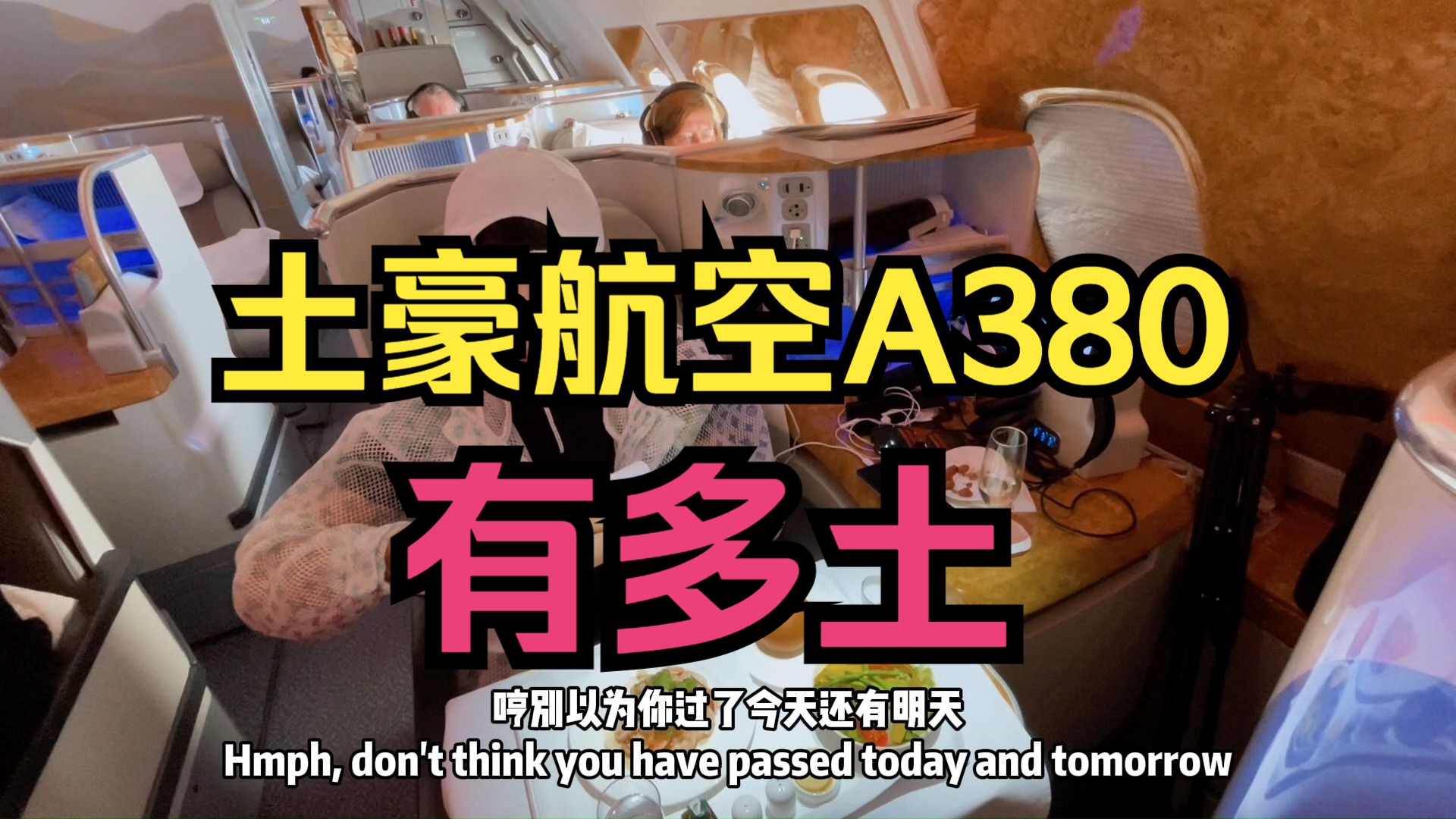 乘坐土豪航空阿联酋A380商务舱是什么体验？