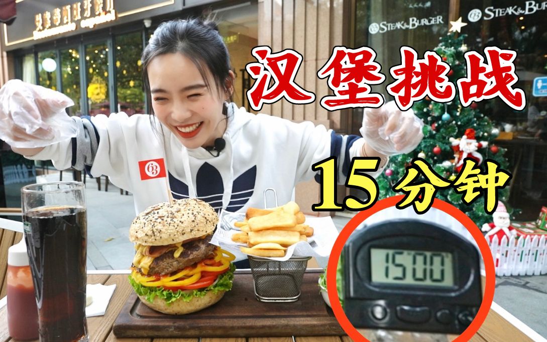 妹子打飞的到广州挑战198元的超大汉堡套餐，15分钟内吃完免单，能成功吗？