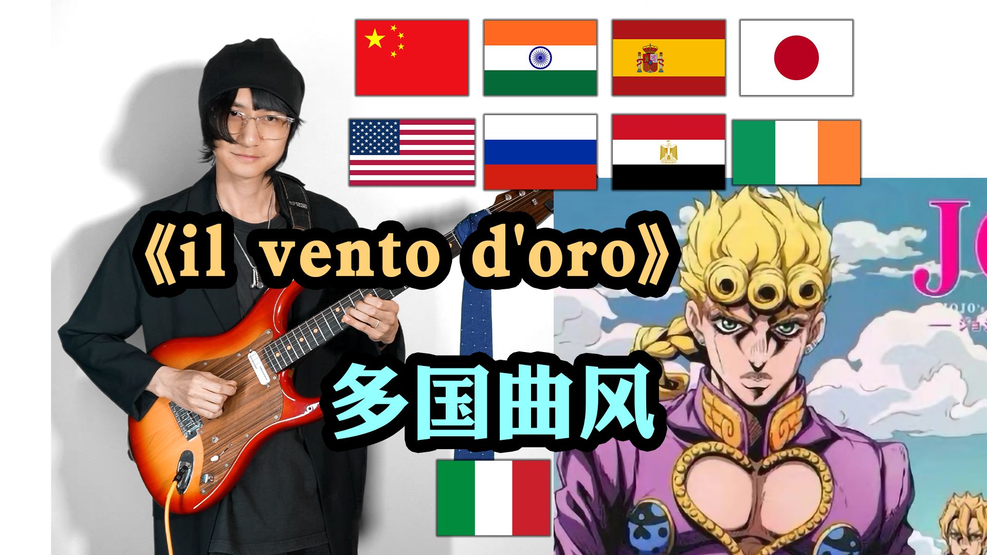 《JOJO的世界级大冒险》