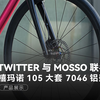 骓特Mosso C9pro 拉丝红，颜值与实力并存的一款车型，谁能与其一战