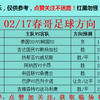 2/17今日足球扫盘，速度跟上吃肉啦！点赞加关注集好运