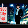 1980年代のTokyo City Pop – 夜のリラックス1時間ミックス Vol