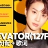 NCT 127 - Elevator (时长分配 + 歌词)