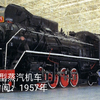 中国火车的发展史