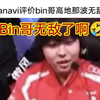 贴吧热议kanavi语音锐评bin哥高地送头，无敌了这个人