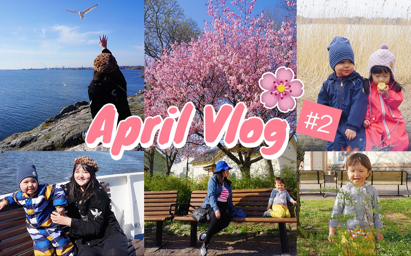 雨琪四月vlog2芬兰的春天来啦复活节一起去春游吧湖边烧烤出海芬兰堡