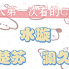 ［CPreaction］CP系列更新啦！又是一些没看过的小情侣