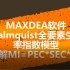 Maxdea软件测算Malmquist全要素生产率指数模型